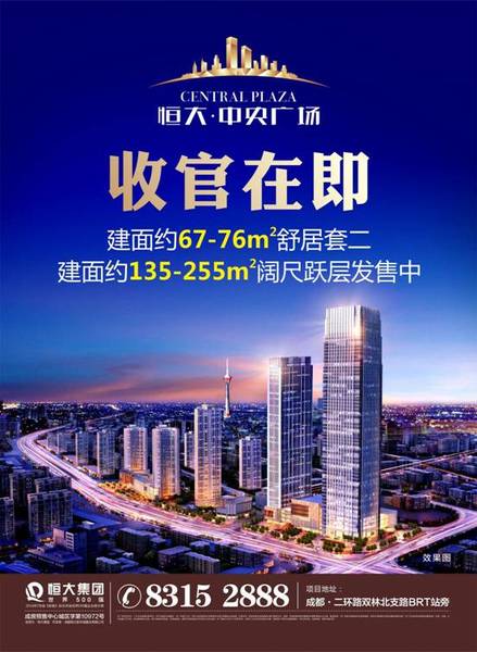 吃,喝,住,行一应俱全--恒大中央广场_房产资讯-成都搜房网