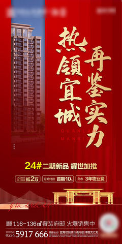 【源文件下载】 海报 房地产 加推 热销 开盘 红盘 红金 新品 楼盘 209709