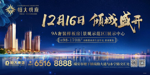 未开先火,恒大这个楼盘以什么打动瑞安购房者?