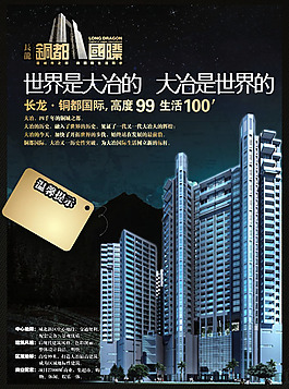地产楼盘广告图片