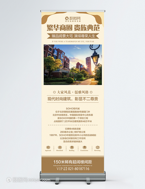 楼盘地产投资展架