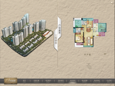 卓越地产皇后道楼盘ipad营销助手