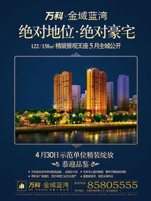 万科金域蓝湾,无锡万科金域蓝湾效果图 现场图 广告图,无锡万科金域蓝湾照片图片,无锡新楼盘,无锡新房,无锡房产网-e房网