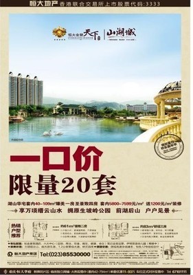 最新打折楼盘广告 重庆房价真的降到了5k时代_腾讯大渝网_腾讯网