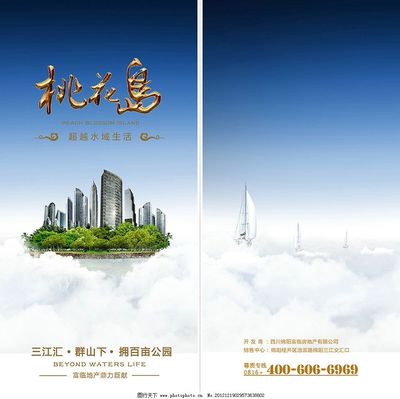 桃花岛 房地产海报图片,绵阳桃花岛 人间仙境 天上人间-