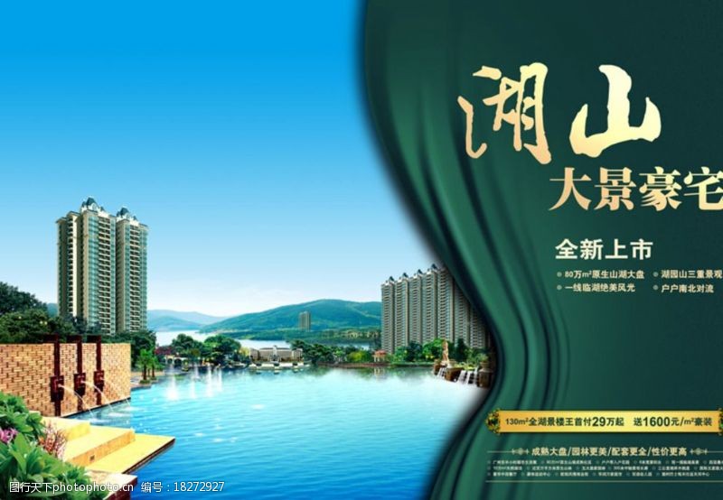 湖畔雅居 在城市之心，安放诗意生活